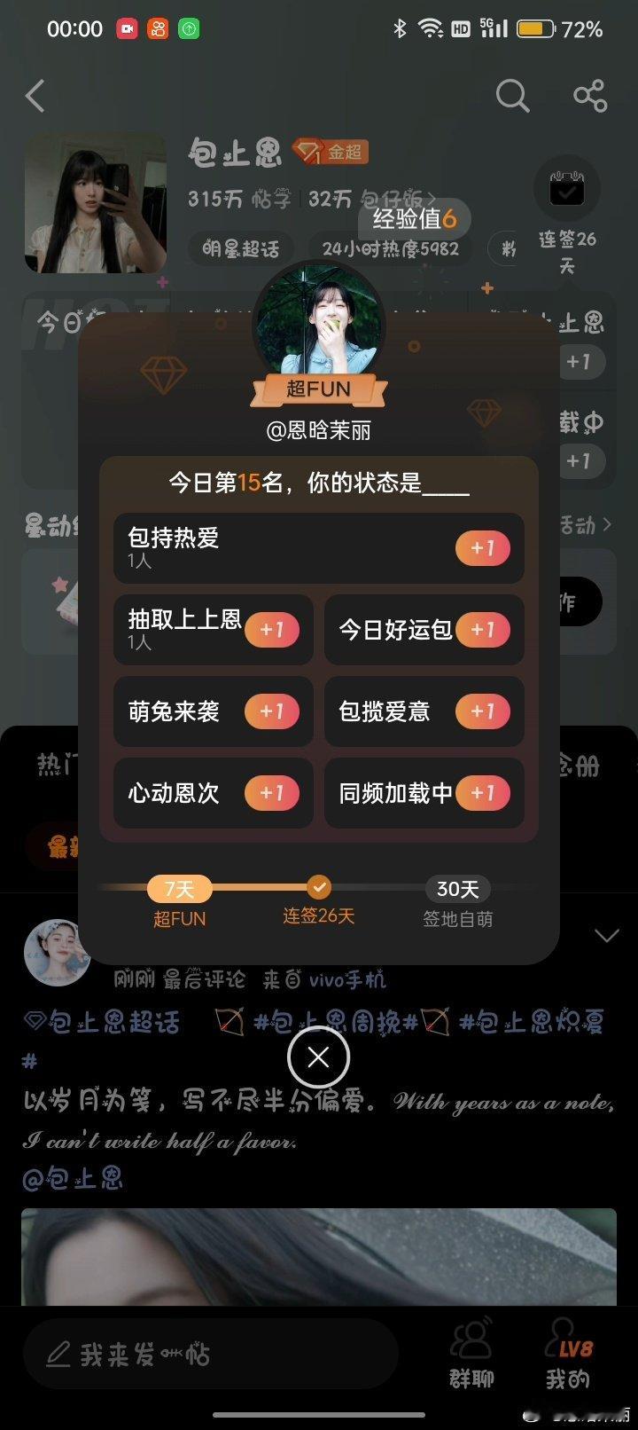 #包上恩[超话]# 手速都这么快 ​