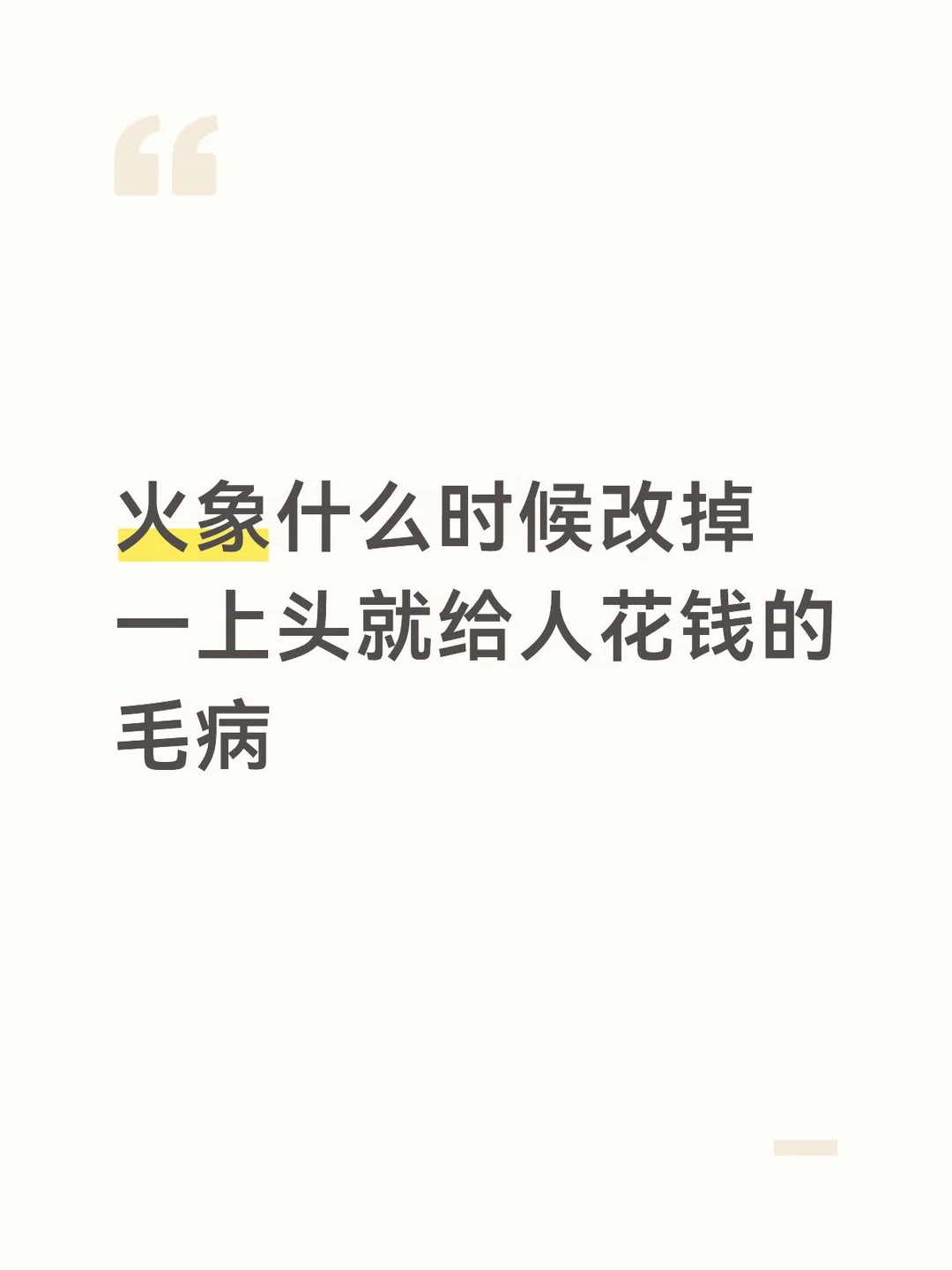内容过于真实 火象星座 白羊座 射手座 狮子座