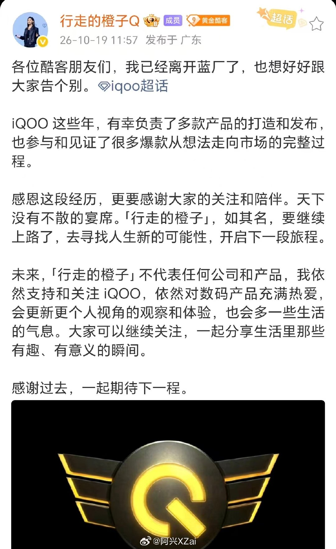 又一个iQOO产品经理离职了。 ​​​