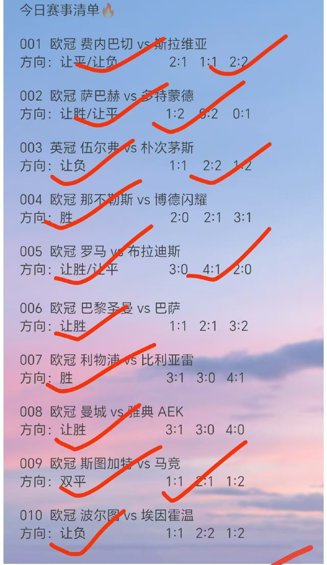 昨日观赛复盘[鲜花]

10场赛事清单全中！欧冠多线作战，那不勒斯、利物浦、曼城稳稳拿捏；英冠伍尔弗也是如期发挥。

晚霞很美，红单更香。今晚的重点赛事清单正在整理中，想跟车看球的兄弟，点个关注随时发车🚀！#足球预测# ​