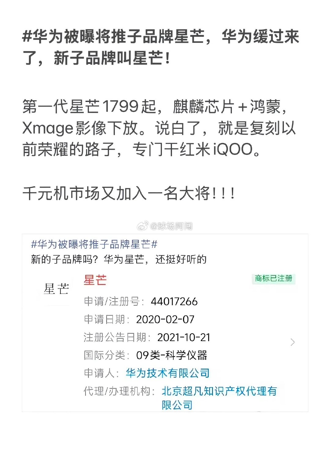 #华为被曝将推子品牌星芒，华为缓过来了，新子品牌叫星芒！

第一代星芒1799起，麒麟芯片+鸿蒙，Xmage影像下放。说白了，就是复刻以前荣耀的路子，专门干红米iQOO。

千元机市场又加入一名大将！！！ #鸿蒙系统 #麒麟芯片王者归来 #国产手机高端之路 #全球首发旗舰芯#华为被曝将推子品牌星芒# ​