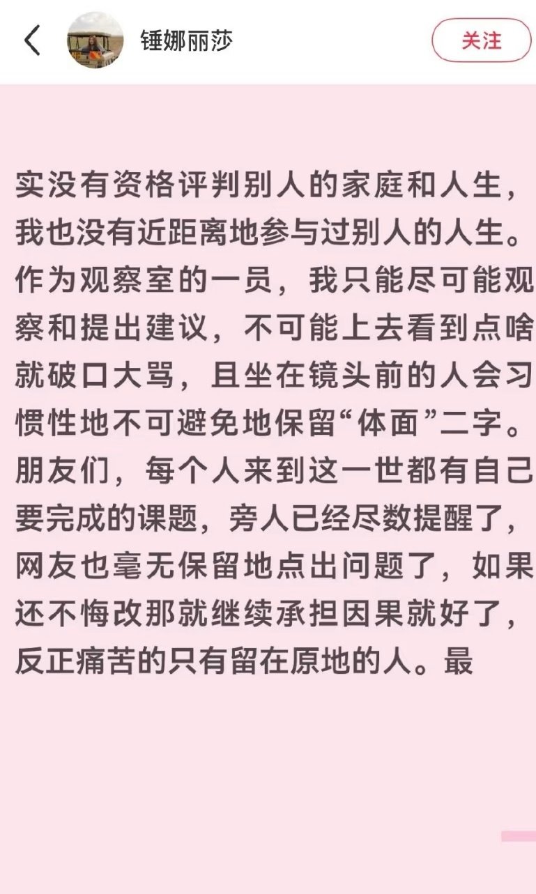 #锤娜丽莎发文回应我家那闺女##锤娜丽莎秒删博文# 
锤娜丽莎发文回应《我家那闺女》争议
“实没有资格评价别人的家庭和人生…祝大家身心健康”
之后便删除了博文… ​