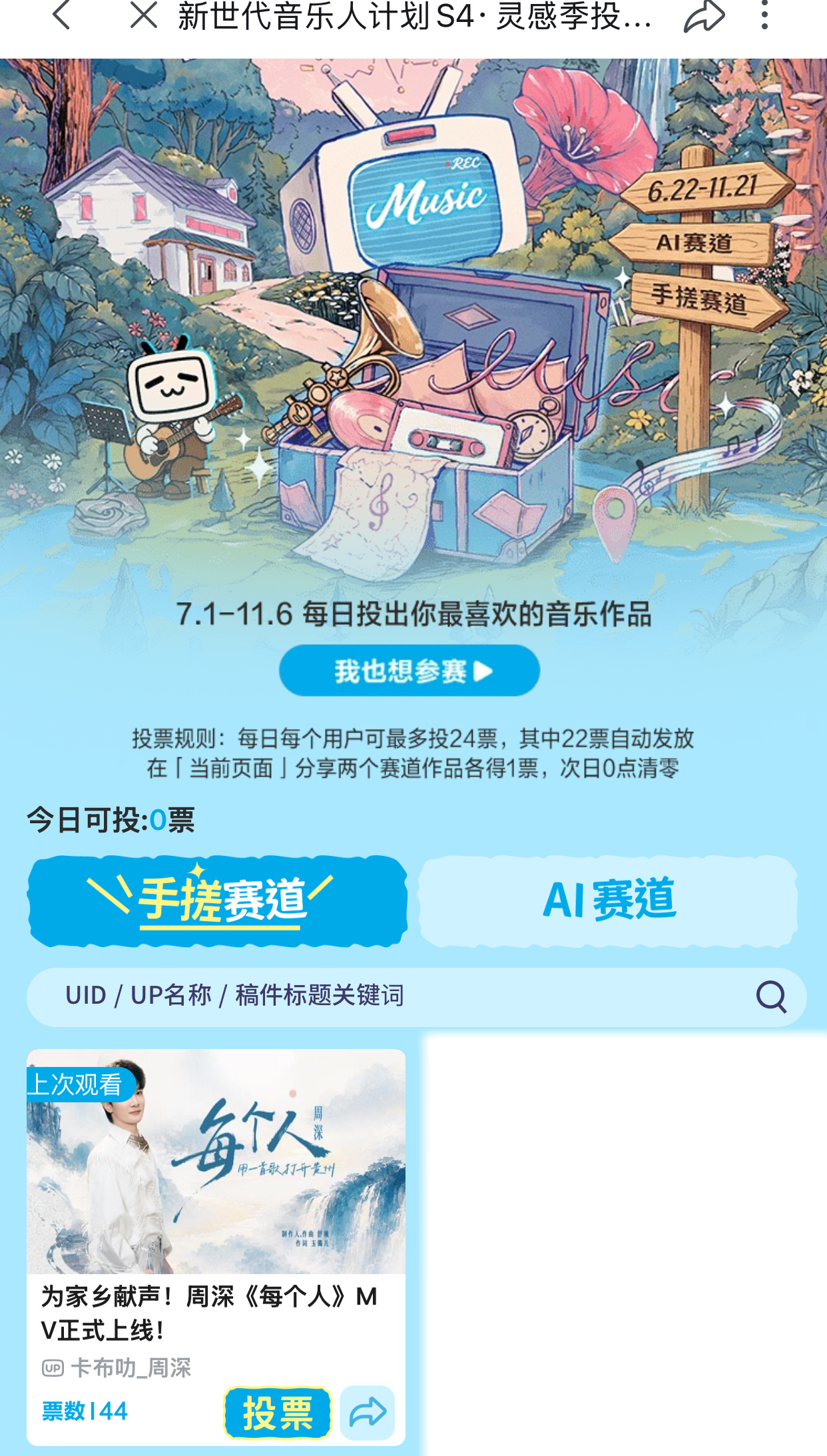 周深  8.7粉色地方活动直达🔗：网页链接🌟助力《每个人》MV百万...