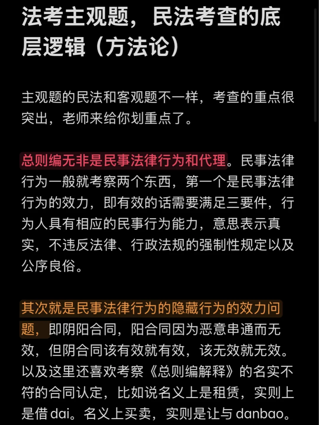 法考主观题，民法考察的底层逻辑（通透版）