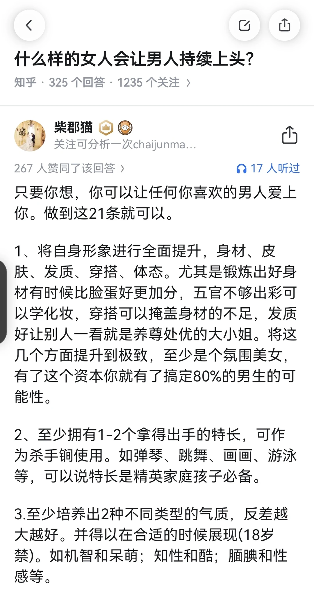 什么样的女人会让男人持续上头
