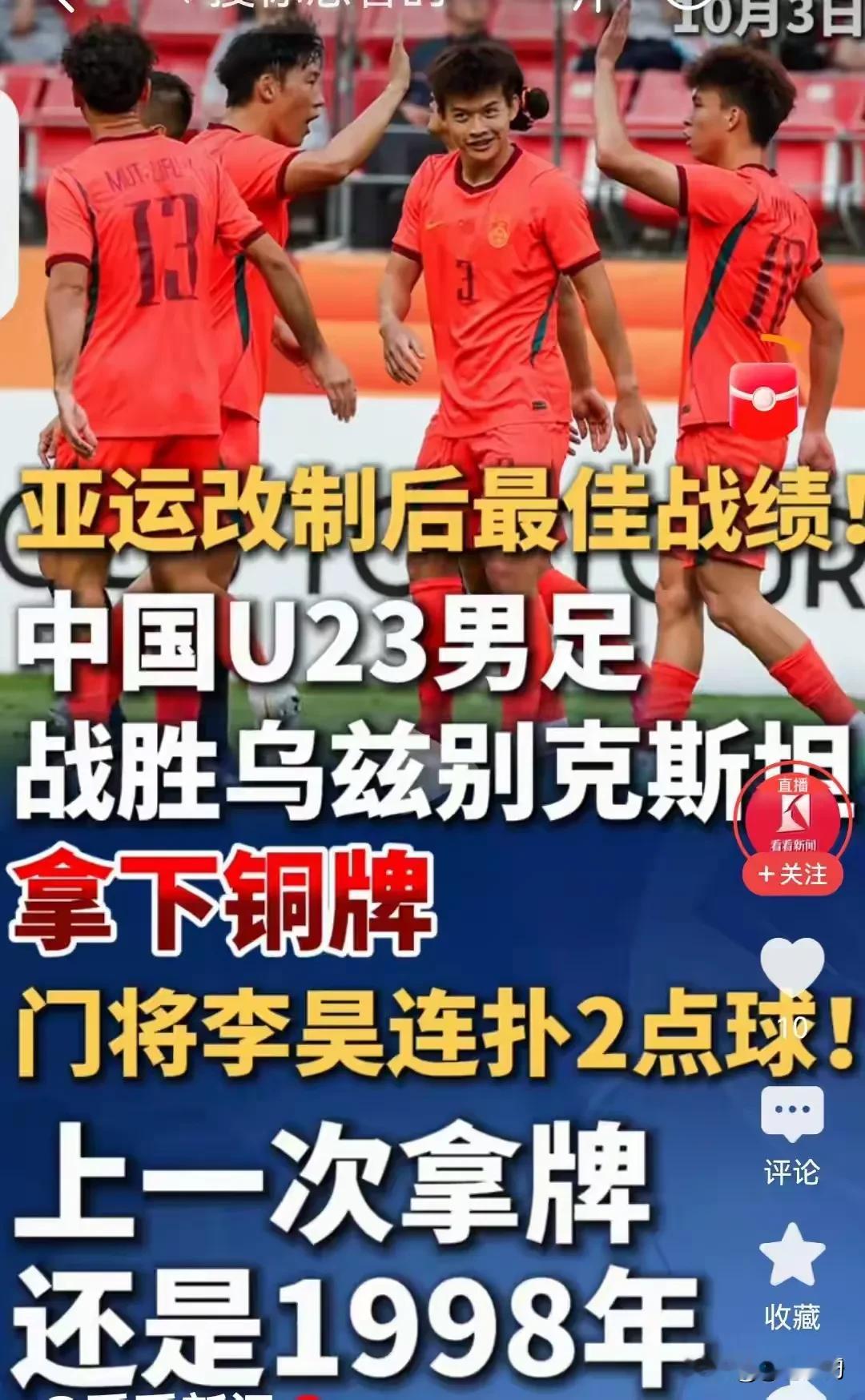 铜牌不是终点，而是路标

当终场哨声在名古屋的球场上空响起，中国U23的小伙子们又一次站在了点球大战的终点线上。这一次，他们赢了。亚运会铜牌，这是继年初U23亚洲杯亚军之后，这支球队在2026年交出的第二份答卷。祝贺，是必须的。但比祝贺更重要的，是我们如何看待这枚铜牌——它究竟意味着什么。

先说要