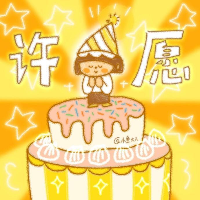 适合过生日发的朋友圈配图
