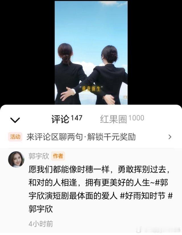 #郭宇欣[超话]##向全世界安利郭宇欣# 

挥别错的，才能和对的相逢，时穗很勇敢地断舍离，重获新生，拥有了更好的自己。希望所有人都有勇气面对每一次选择，坚定地做好每一次选择，一步步走向更美好的前方，相信相信的力量，我们都可以。

​
