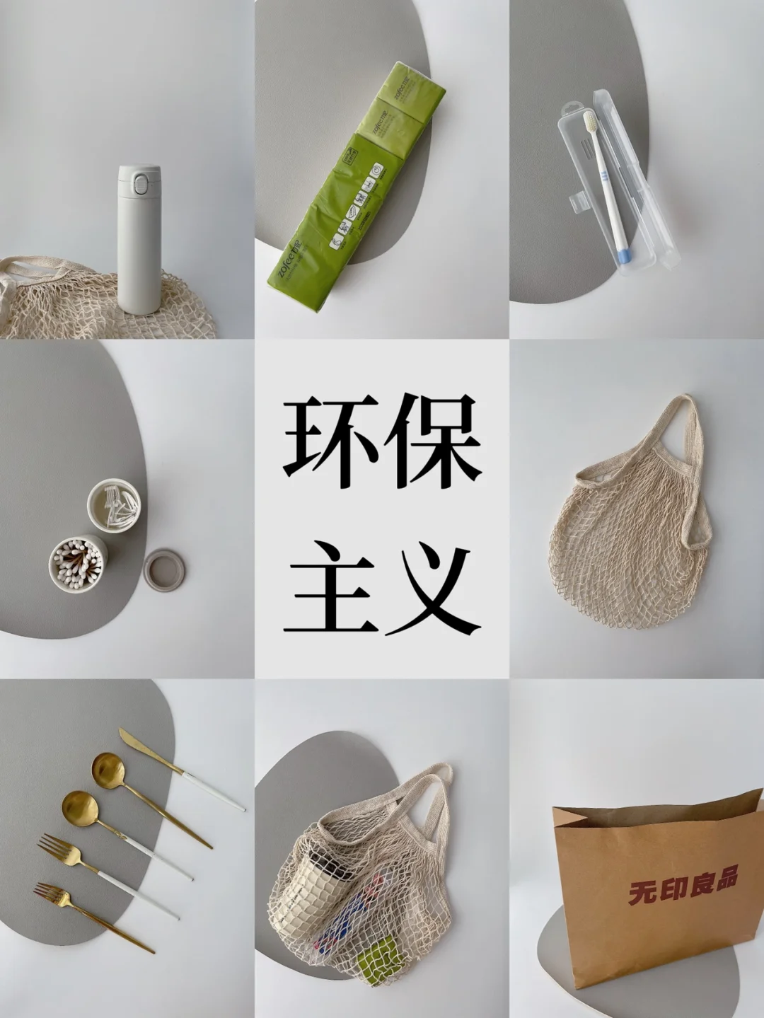 自带主义｜自带物品就是很好的环保行动