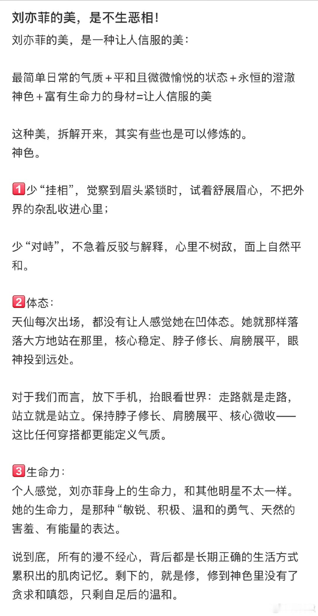 刘亦菲的美，是不生恶相！ ​