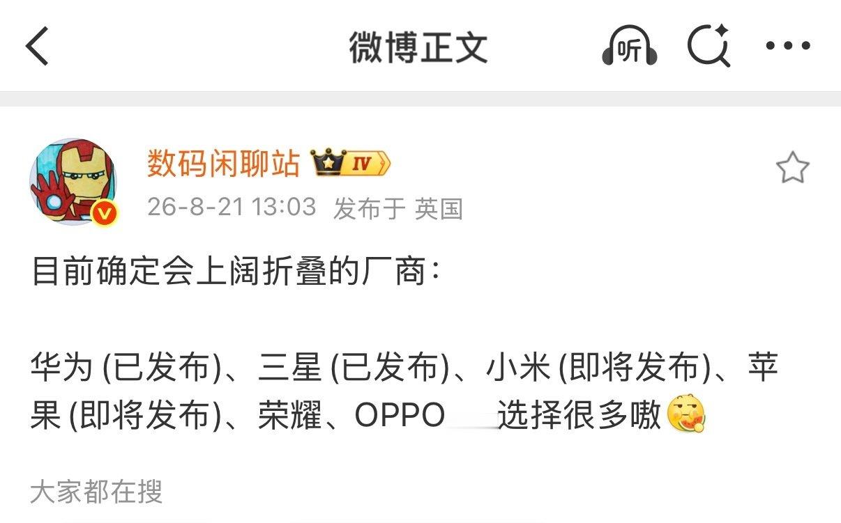 百花齐放了，手机厂商都会出阔折叠手机。

但这里面我最期待的就是苹果跟OPPO。

毕竟系统才是手机的灵魂，这两个品牌拥有我最喜欢的系统[收到] ​
