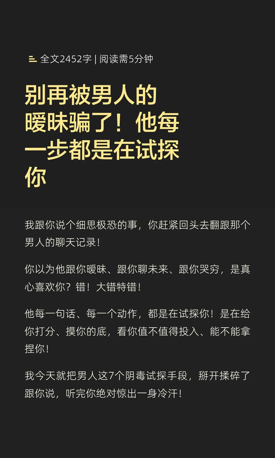 别再被男人的暧昧骗了！他每一步都是在试探