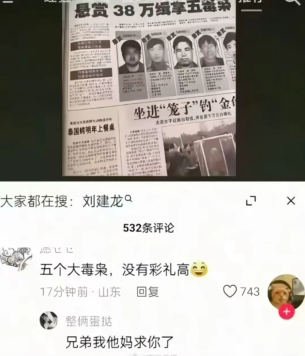 五个大毒枭，没有彩礼高 ​