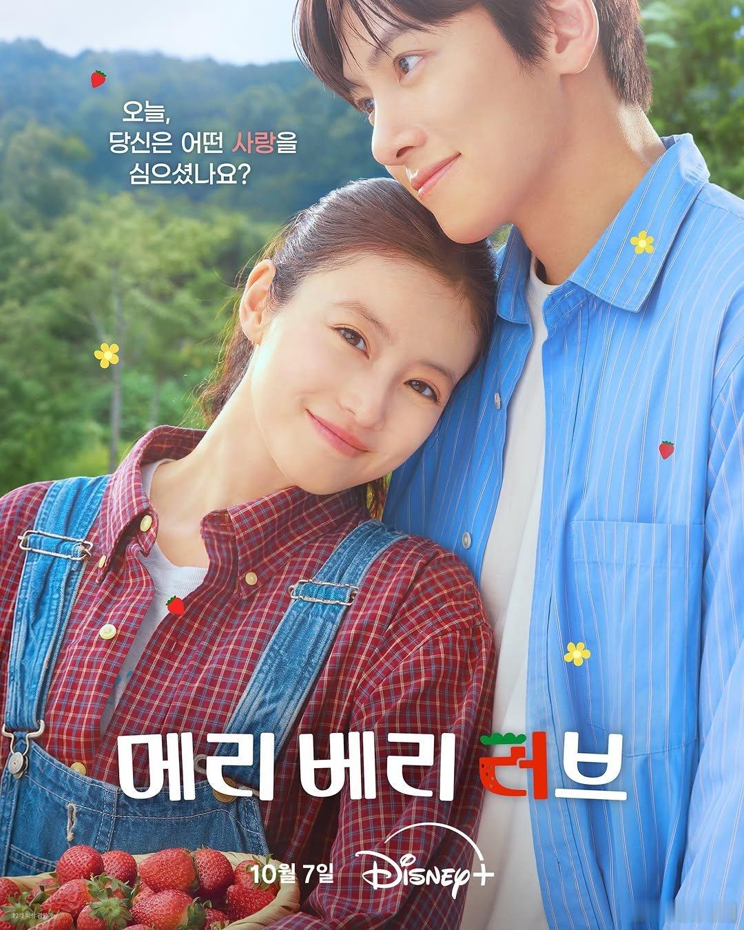 《莓好遇见你》【韩剧】

▪主演：池昌旭 / 今田美樱
▪年份：2026 | 更新至第1集，持续更新中
▪简介：治愈浪漫爱情，失意设计师邂逅草莓农场女孩，田园双向治愈。 ​