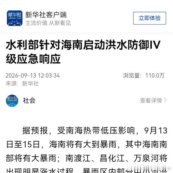 水利部针对海南启动洪水防御Ⅳ级应急响应 ​