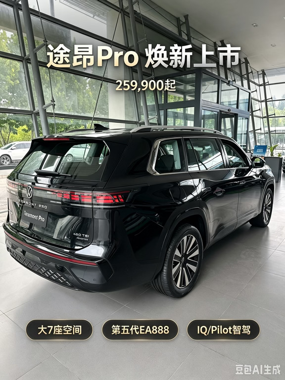 不止颜值能打🚙途昂Pro硬件实力才是王牌🖤