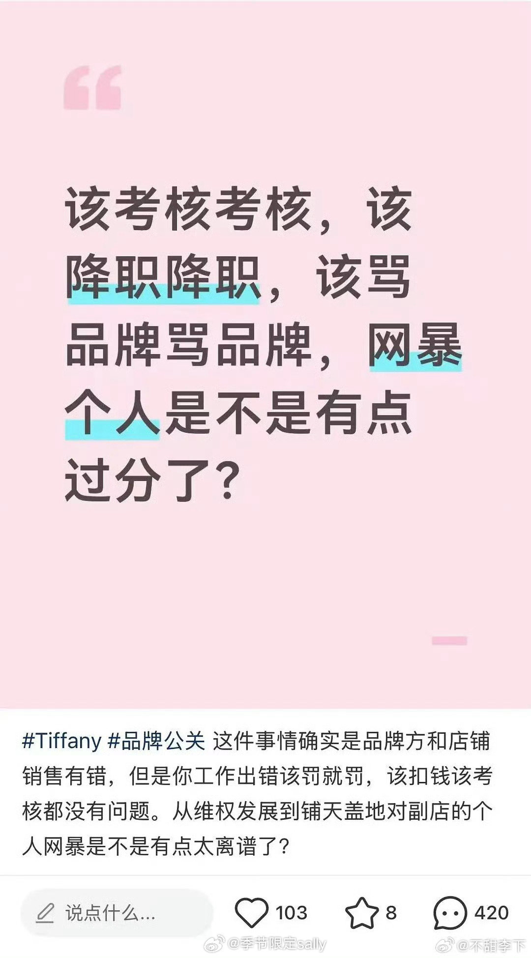 Tiffany月饼事件的另一个视角 
#Tiffany中国致歉# ​