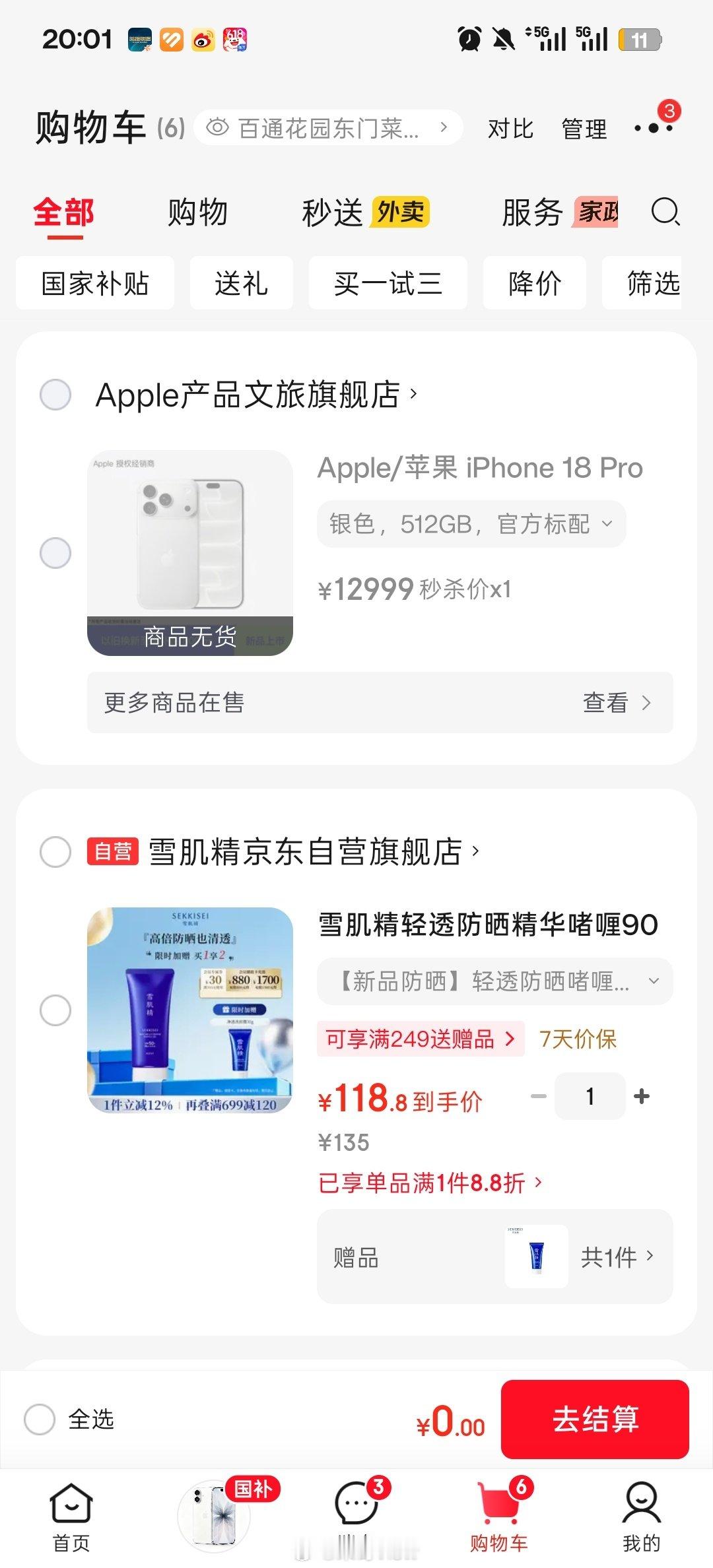 8点准时开抢根本抢不到IPhone18 Pro Max，大家都拿1w块钱不当钱啊[苦涩] ​