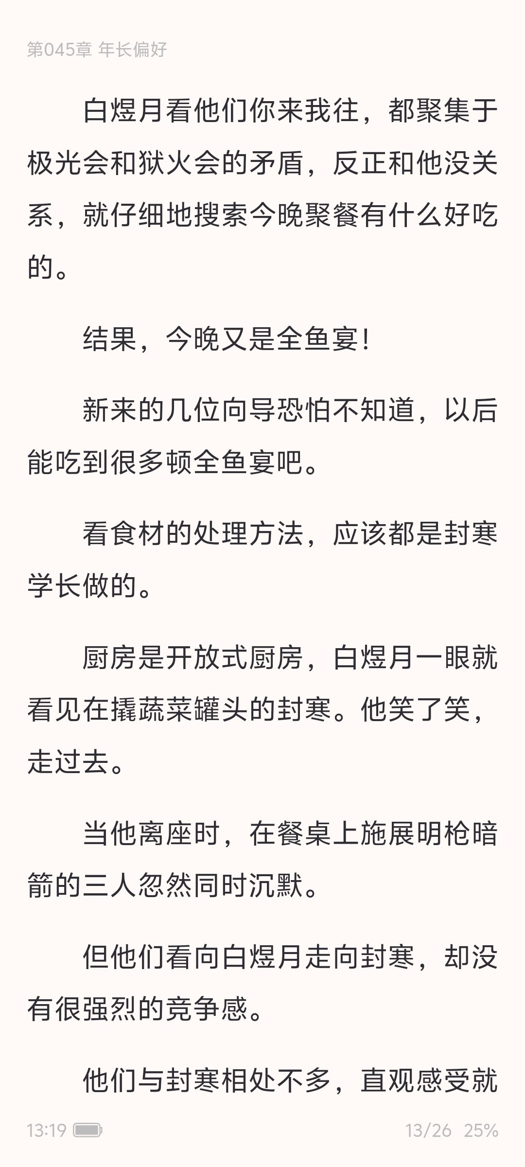 远在百章前的呼应：小白其实一点也不喜欢吃全鱼宴来着
但为了和学长一起回亚历山大岛，百章后连想吃全鱼宴这种话都说得出来 ​​​