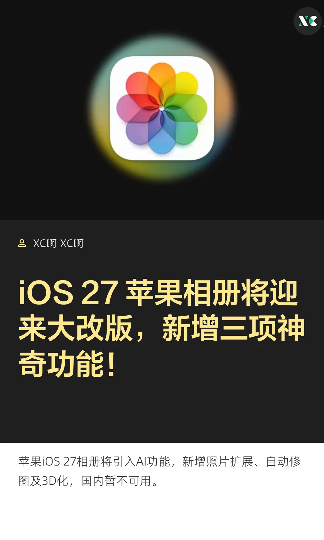 iOS 27 苹果相册将迎来大改版，新增三项神