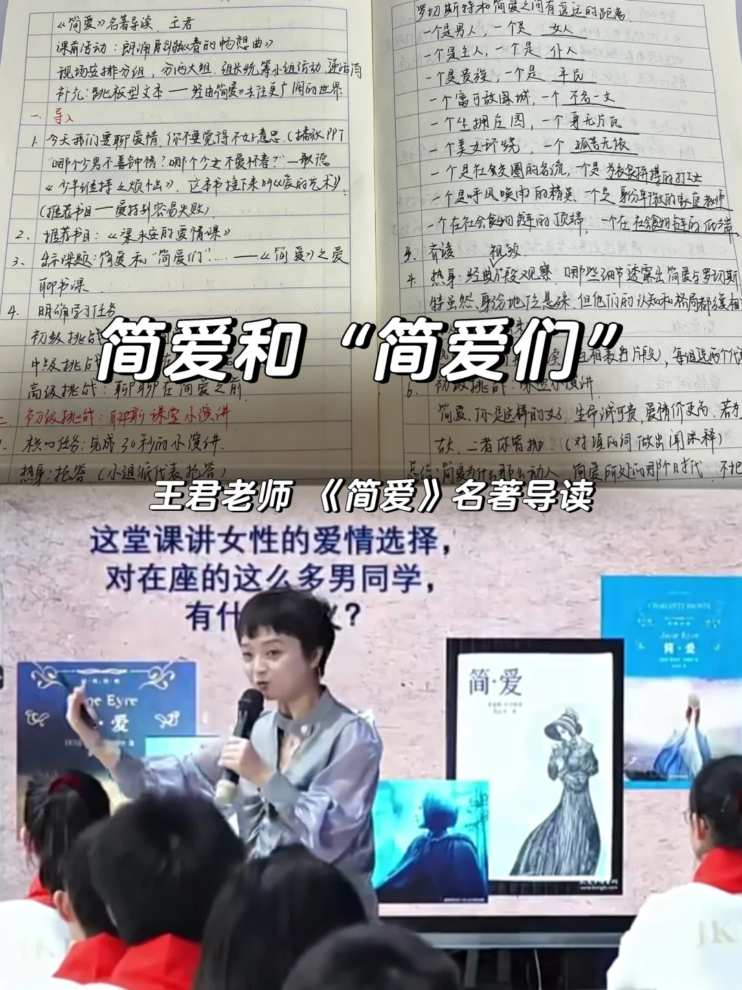 简爱和“简爱们”……