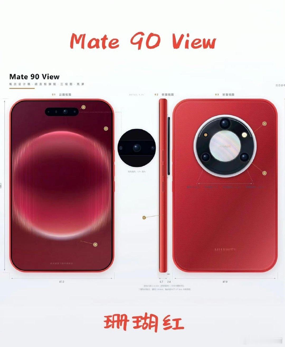 #华为Mate90外观设计#
如果华为Mate90 View按这个设计落地，就不只是单纯改外观这么简单。Mate数字系列一直主打商务均衡，要是新增View版本，大概率是往轻量化、影像优先的方向走，去填补标准版和Pro+之间的空白。
外观取舍直接影响手感、散热和镜头模组上限，好看的设计背后，还要看屏幕规格、影像算 ​
