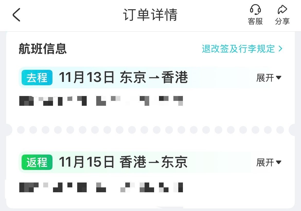 我俩给机票买了，特种兵走起走起[老师爱你] ​