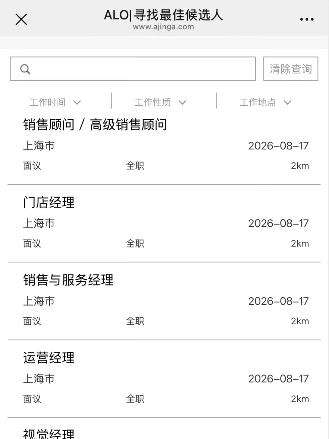 Alo启动密集招聘，第一枪打响了然后呢