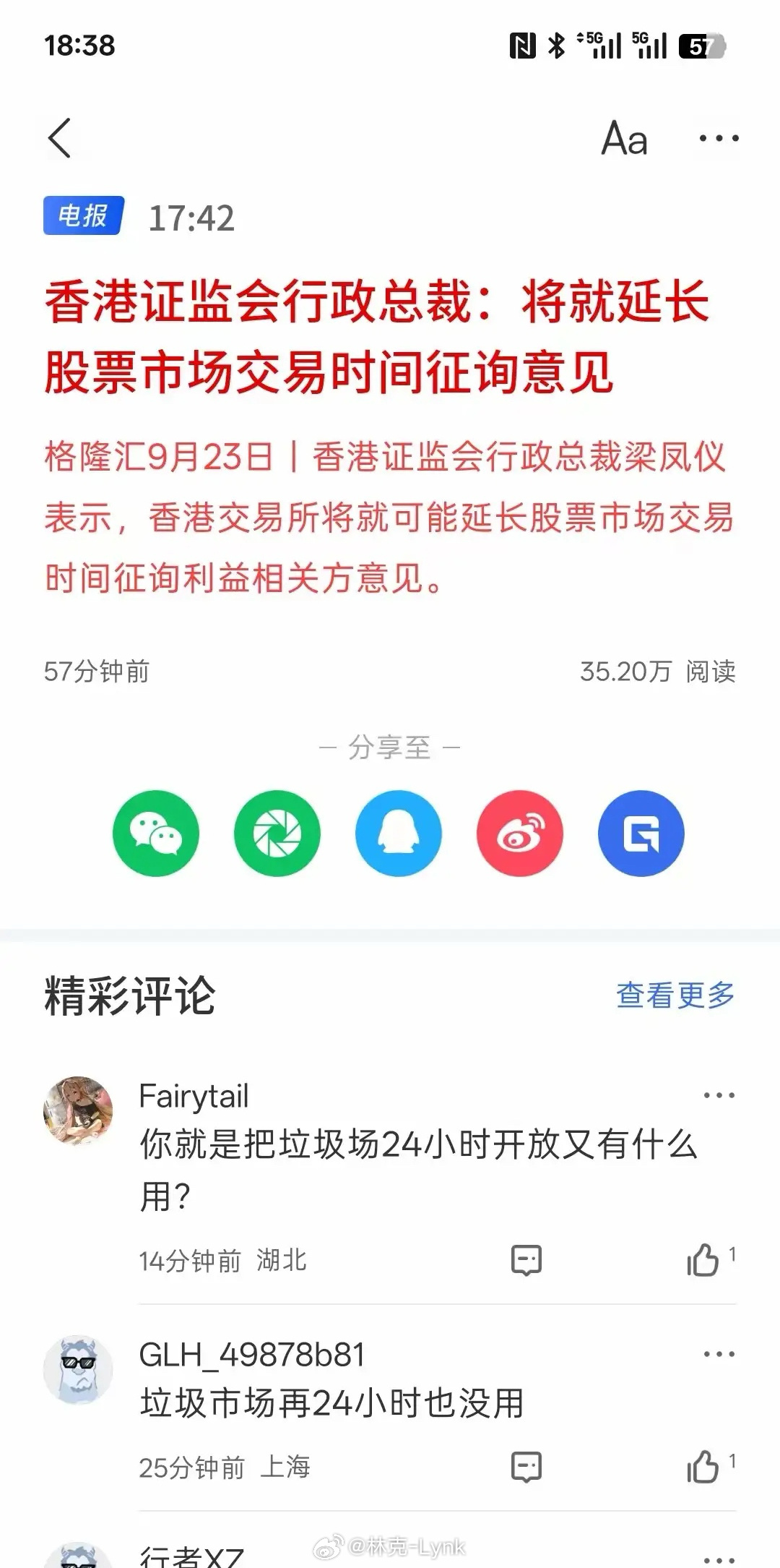 刚刚看到，港交所准备征询意见，考虑延长港股交易时间，这是对美国纳斯达克 12 月 6 日开启的 23 小时交易的应对策略。对比亚洲主要市场的交易时长：港股当前交易4.5小时；韩国股市交易6.5小时；日本股市5.5小时；新加坡股市约6.5小时，巴基斯坦仅3小时；伊朗股市只有3.5小时，亚洲国家中新加坡，韩国的交易时长最长。美国想通过加长交易时间来吸引东部资金，这导致很多人误以为拉长交易时间就能盘活市场。其实，拉长交易时长不等于利好。能留住投资者的核心是该市场有赚钱效应。如果没有优质标的、没有合理的回报预期，或者说泡沫巨大，就算把交易时间拉满，也很难吸引资金进场。