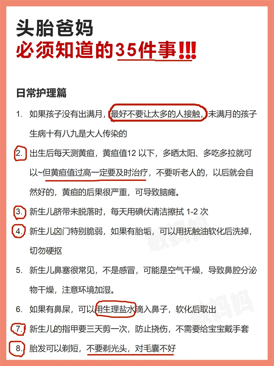 带娃这35件事，头胎爸妈必须知道