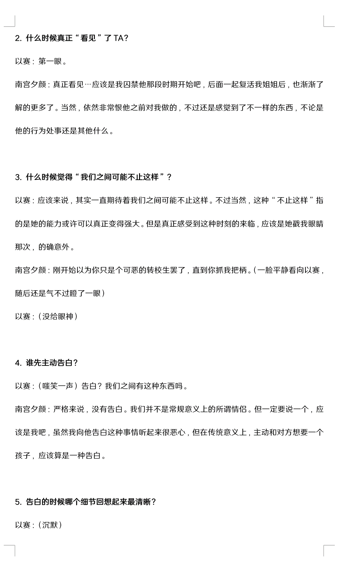 #血族禁域[超话]##以夕# 
【以夕】七夕特辑采访——夫妻（？）相性一百问

发的时候才知道微博最多只能发18张图，所以没法把100问全发出来。
为了保证观感，这边只贴了前50问，全文请移步老福特[抱一抱] ​​​