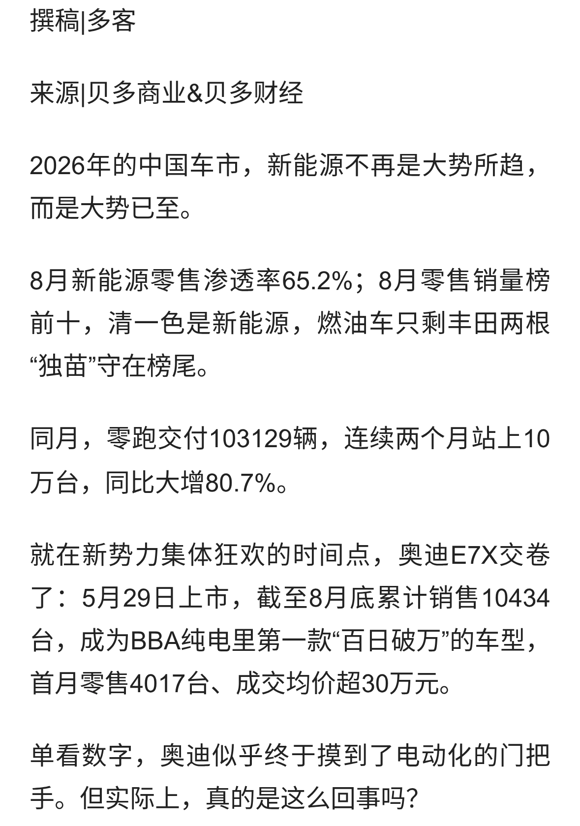 奥迪E7X三个月销量10434台，真的“及格”了吗？
