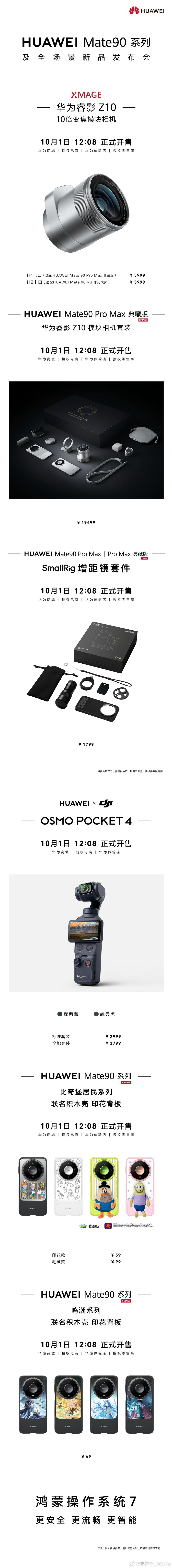 踏光向前，共赴新程！华为Mate 90系列及全场景新品发布会价格公布！#华为Mate90#系列、#华为nova16# Pro与#华为手表FIT# 5#泡泡玛特# Hirono小野联名款等多款新品惊艳亮相，一起感受硬核实力，欢迎选购！ ​​​