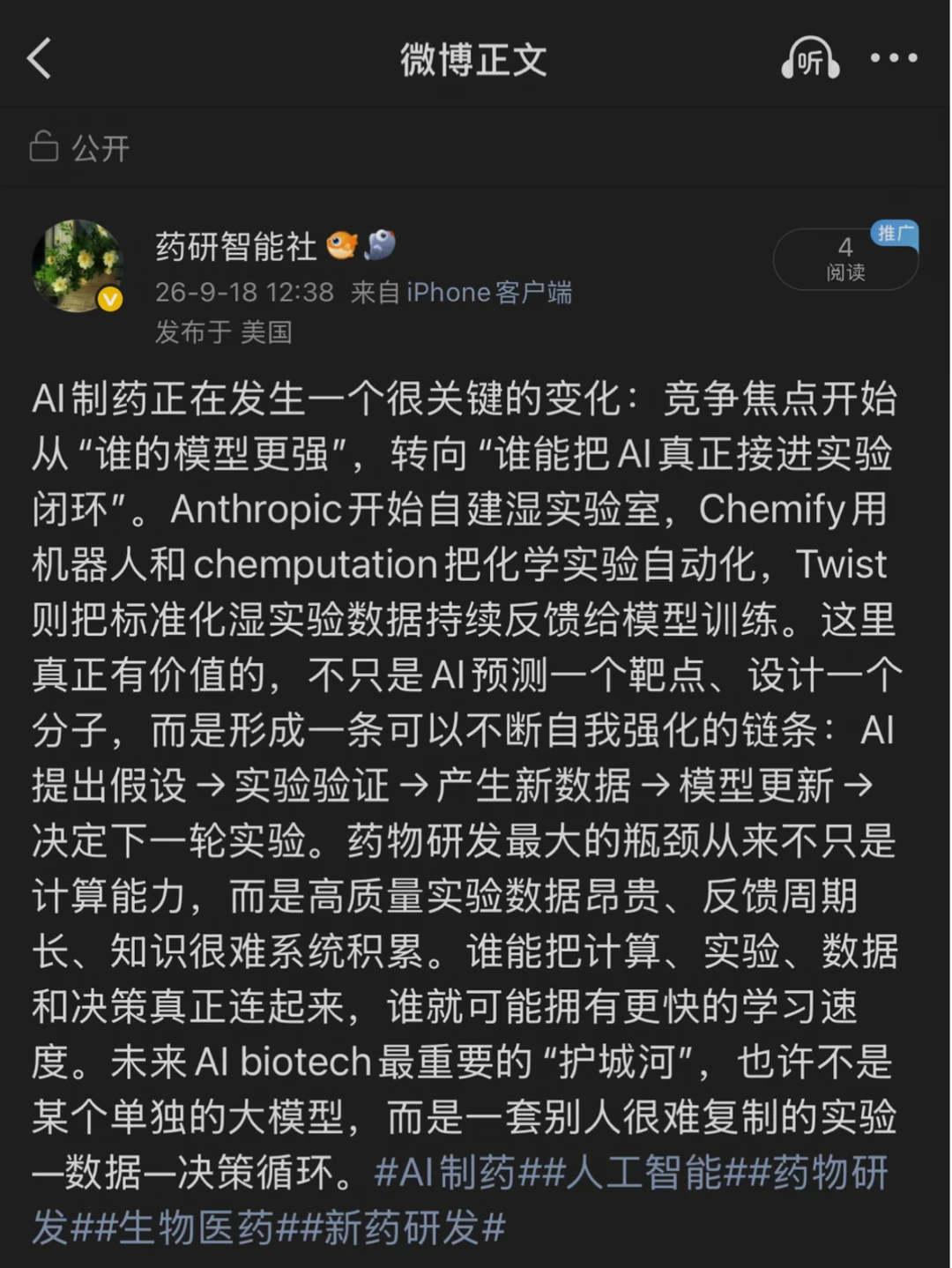 AI制药最近出现了一个很有意思的变化：大家开始不满足于“做模型”了，而是在拼命把