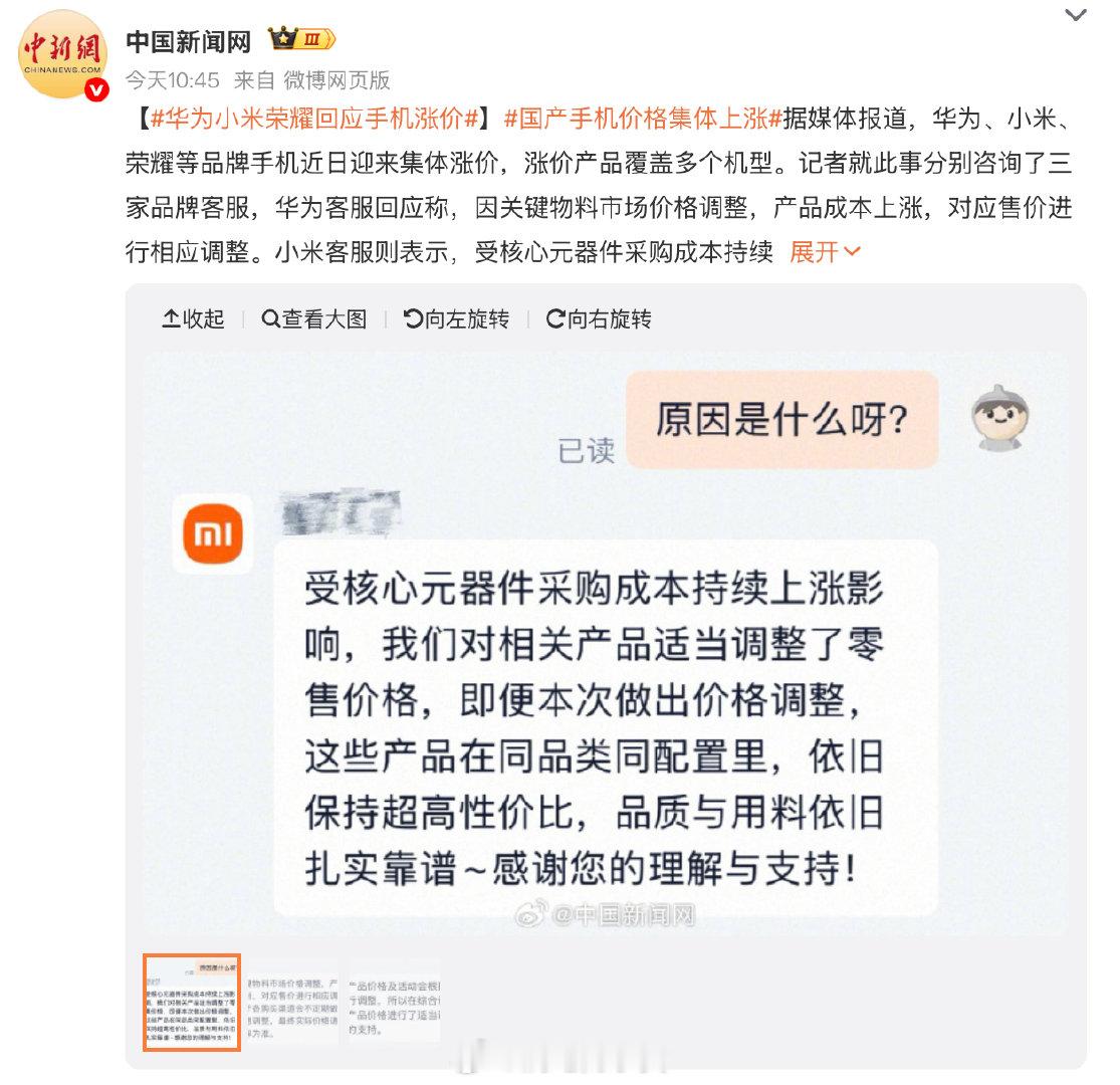 华为小米荣耀集体涨价，客服口径各不相同：华为小米直说成本涨了，荣耀说是「市场需求调整」。翻译一下：前两家认了，这家说是市场行为。涨幅最高1000元，还都是悄悄调价的——想换机的，别等了。#华为小米荣耀回应手机涨价# ​
