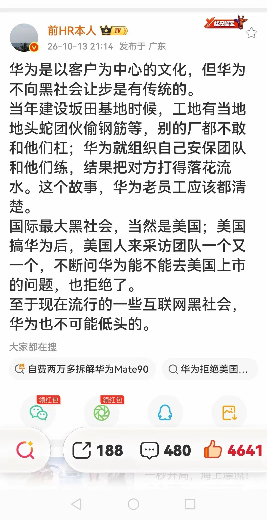 支持华为与网络黑暴斗争到底！华为绝不能向黑恶势力低头。永远支持华为！ ​