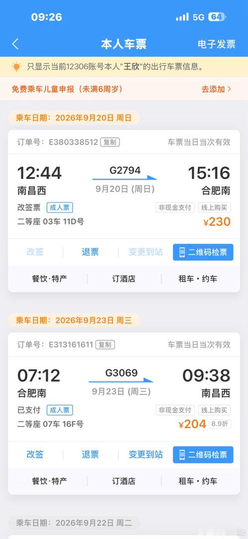 改签了三天就是改不到f座[拜拜] ​