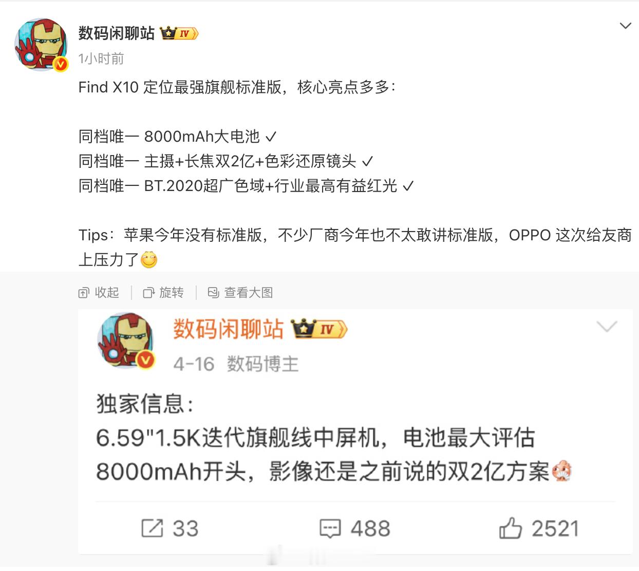 ProMax三2亿、标准版双2亿像素！OPPO Find X10系列不得卖爆？

没想到啊，前几天我以为OPPO Find X10 Pro Max上三2亿像素已经够夯了，这次X10标准版也卷起来了，普及双2亿像素，影像Pro水平，电池也大，屏幕预计是ProMax同款护眼屏，后还有一款X10E预计也有2亿像素，而且大家的外围配置给了很多。
 
据 ​