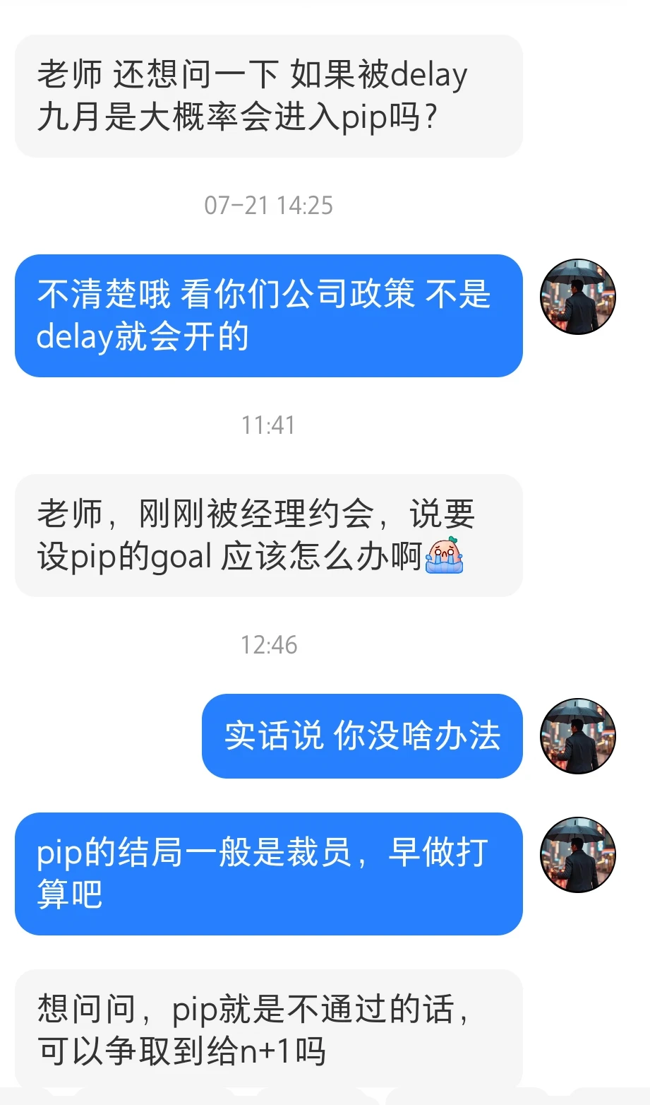 delay完就是pip，pip完基本就是裁员