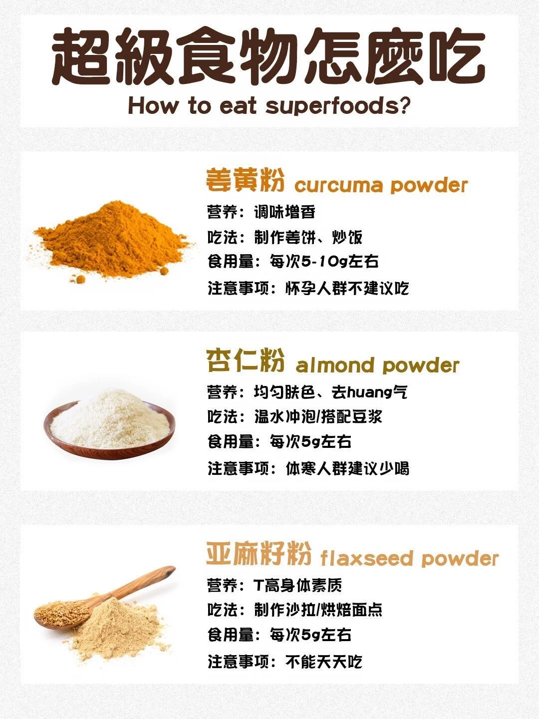 超级食物怎么吃？
