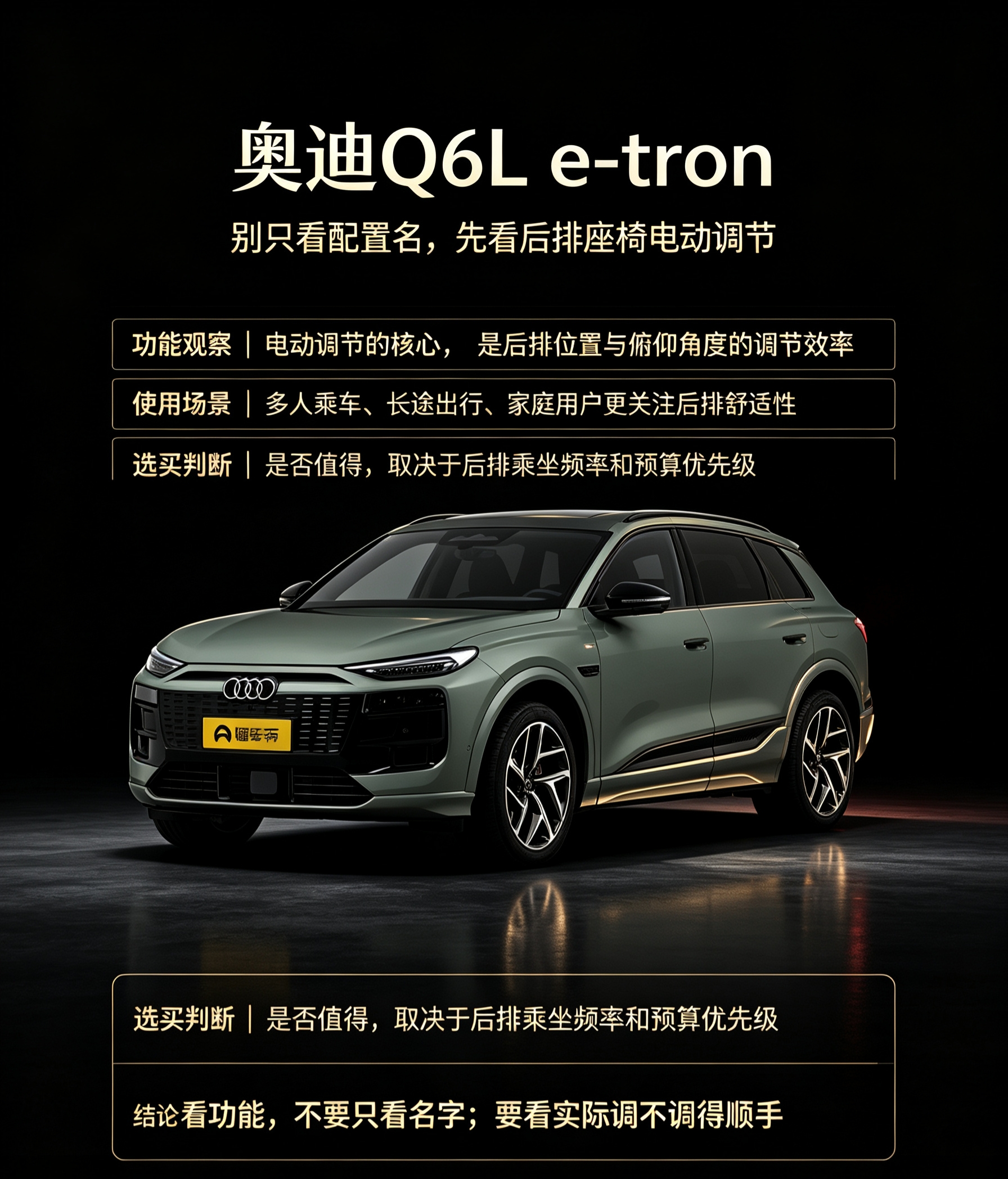 奥迪Q6L e-tron，后排调节解析