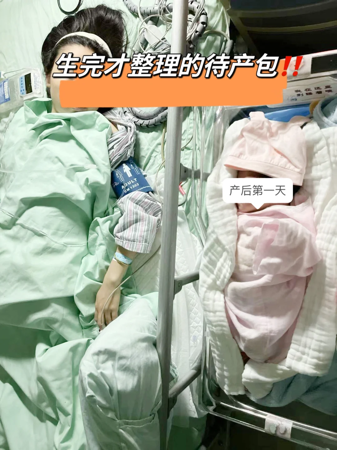 生完才敢说‼️兔宝宝入院待产包带这些就够了