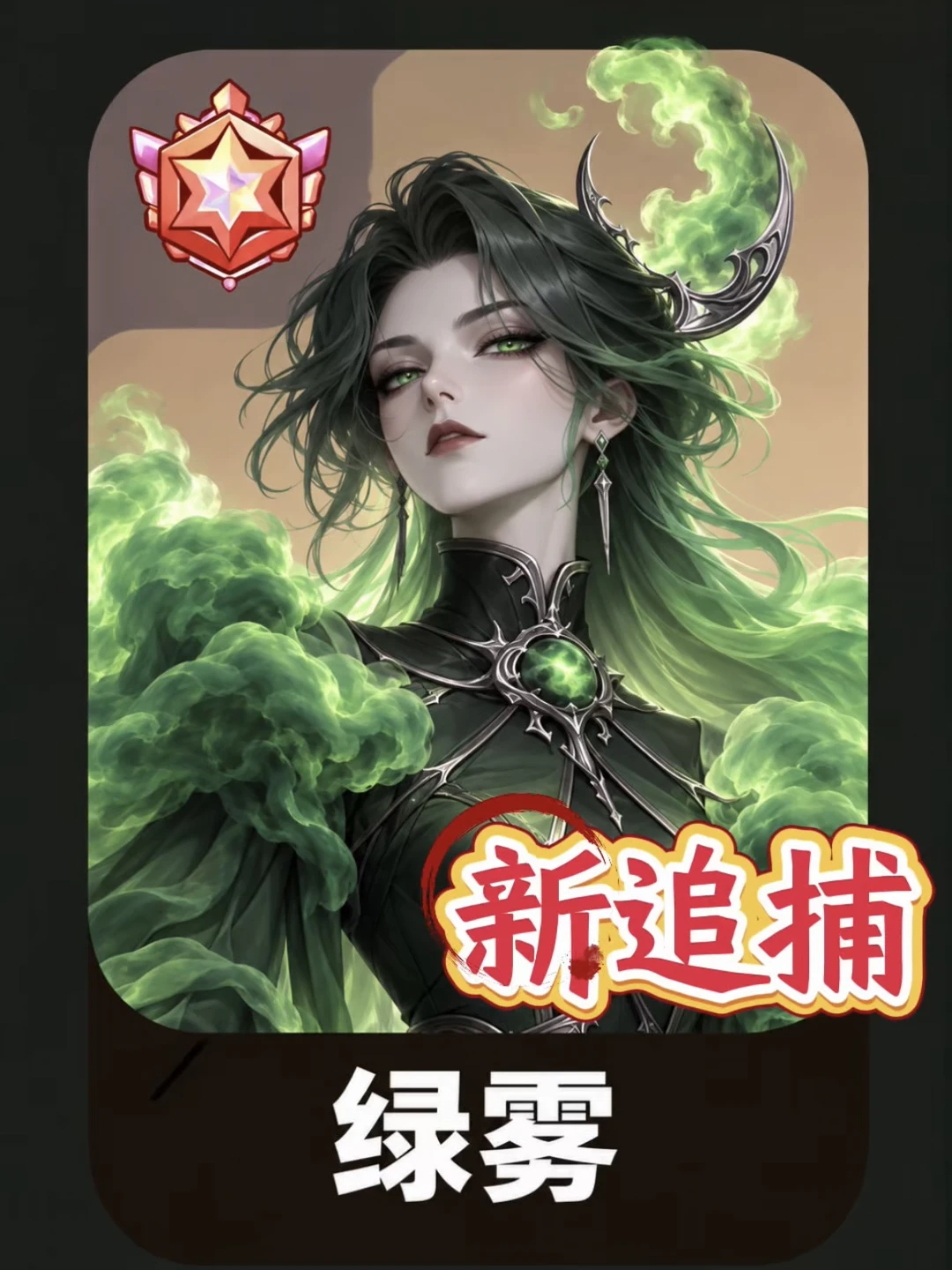 冈易把绿雾做成惊魂夜追捕❗绝对是天才想法❗