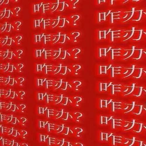 超癫发疯文字表情包