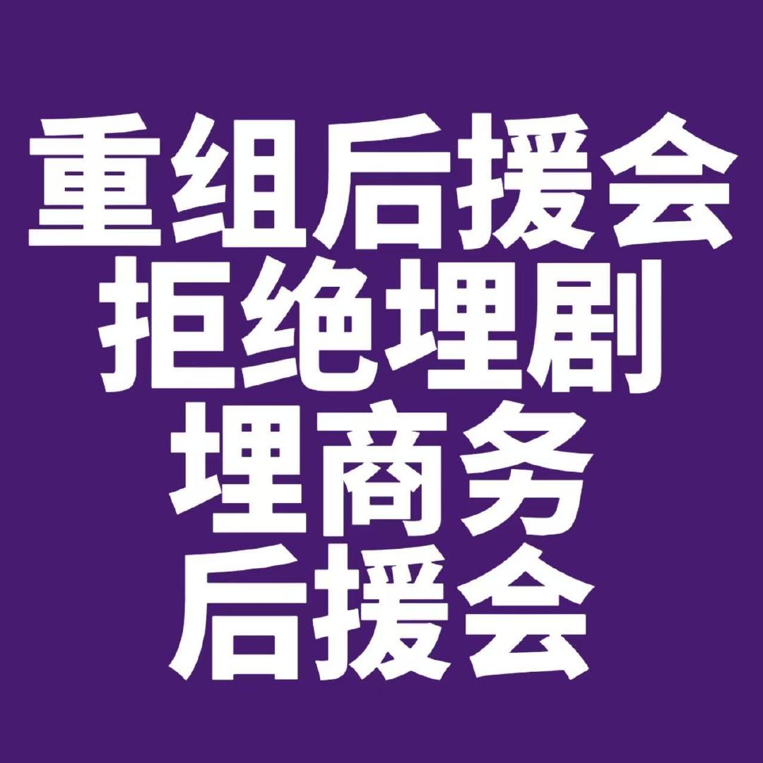 邓为粉丝发起不限圈抽奖，奖池4w+，喊话工作室解散后援会 ​