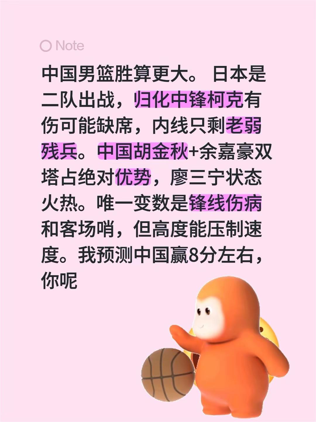 中国男篮胜算更大。 日本是二队出战，归化中锋柯克有伤可能缺席，内线只剩老弱残兵。中国胡金秋+余嘉豪双塔占绝对优势，廖三宁状态火热。唯一变数是锋线伤病和客场哨，但高度能压制速度。我预测中国赢8分左右，你呢