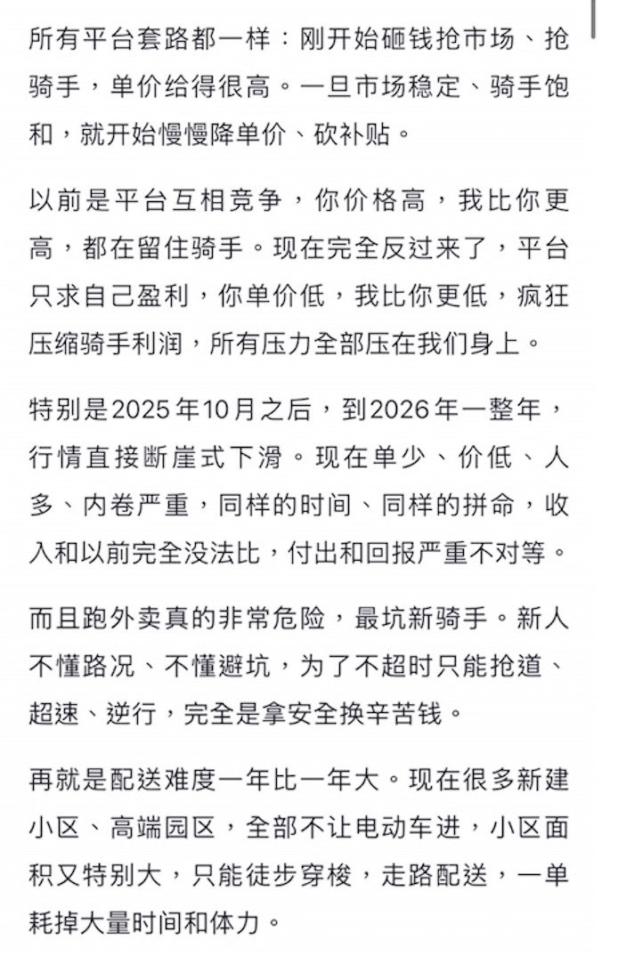 外卖老骑手说 ​