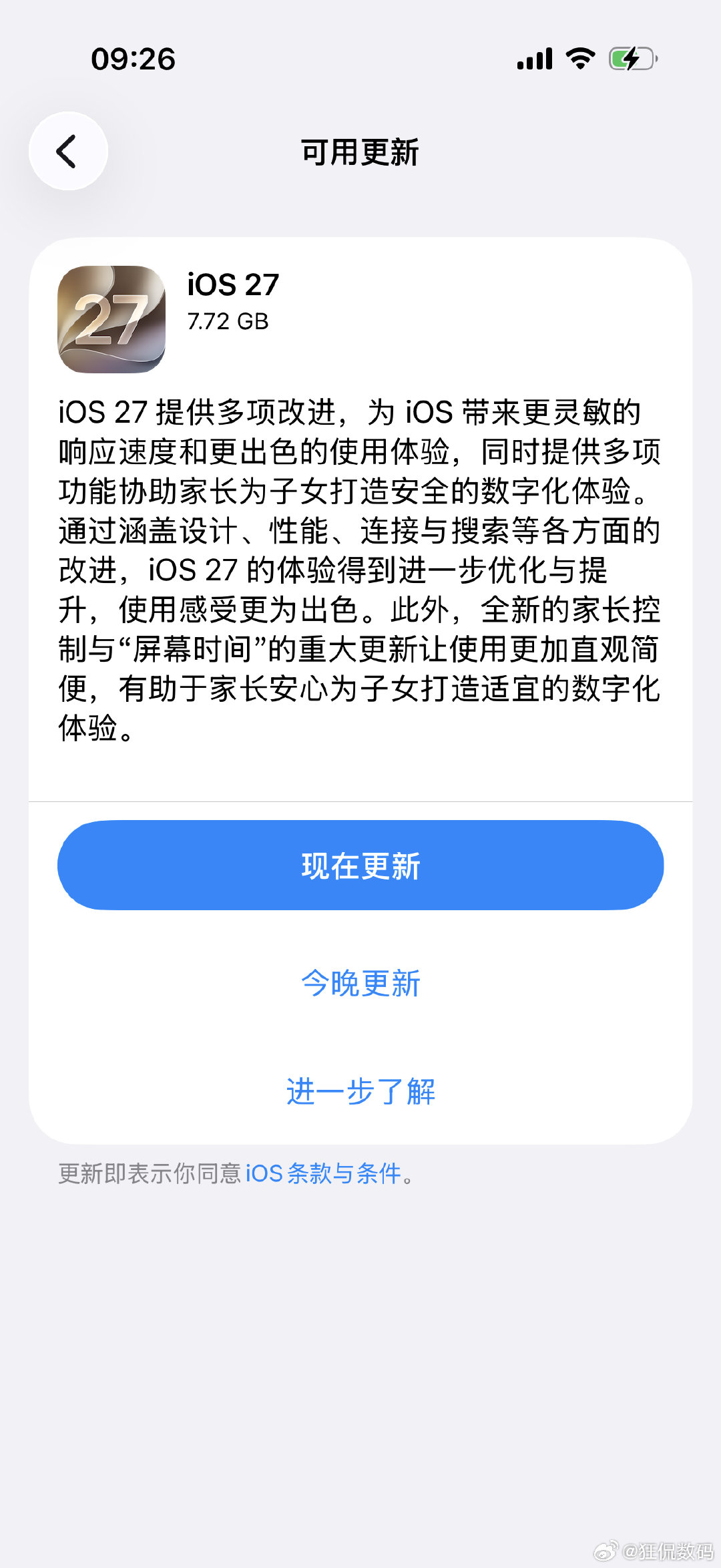 #iOS27# 正式版可以更新了，如果你的iPhone还没有升级到iOS 26，那不建议升级， 如果已经升级到26，那就无脑更新27吧！ ​