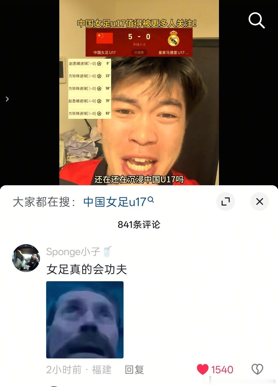 #中国U17女足6比0皇马#女足牛逼！“女足真的会功夫！” 早有文献[努力][比耶] ​