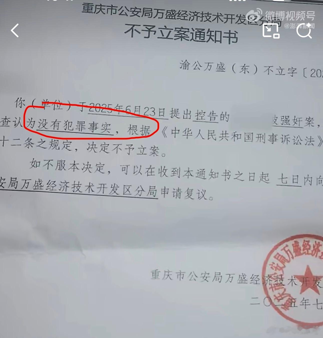 #公益组织副会长报警称遭性侵未获立案#
就是报案了，关键点是十几天之后报案，这种不及时报案的，让人怎么查，就是有，也难办，而且，还可以反过来看，为什么不及时报案，是不是其中有不愿意报的可能性存在。后来，有这个正式的不予立案通知书，这个是明确结论。再后续是法院起诉，双方各有说法，那就 ​